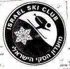 ISRAEL SKI CLUB מועדון הסקי הישראלי