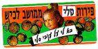 פירות סלי ממושב לכיש בא לי על ענבי סלי