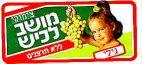 צימוקי מושב לכיש ללא חרצנים גילי