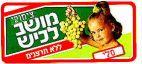צימוקי מושב לכיש ללא חרצנים סלי
