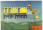 שבשבת תחזית יומית