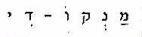 מנקו - די