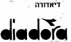 diadora דיאדורה