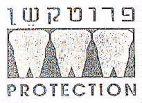 PROTECTION פרוטקשן