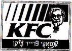 KFC קנטאקי פרייד צ'יקן