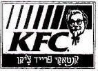 KFC קנטאקי פרייד צ'יקן