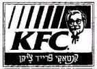 KFC קנטאקי פרייד צ'יקן