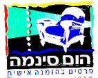 הום סינמה סרטים בהזמנה אישית