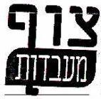 צוף מעבדות