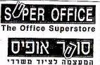 Super-Office The Office Superstore סופר-אופיס המעצמה לציוד משרדי
