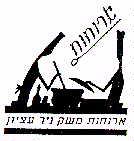ארוחות משק ניר עציון
