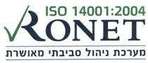 RONET ISO 14001;2004 מערכת ניהול סביבתי מאושרת
