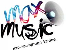 max music פסטיבל המוזיקה כפר-סבא