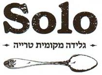 SOLO גלידה מקומית טרייה