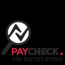 PAYCHECk מומחים לבדיקות שכר