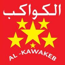 AL-KAWAKEB الكواكب