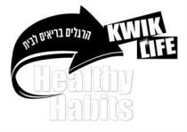 KWIK LIFE HEALTHY HABITS הרגלים בריאים לבית