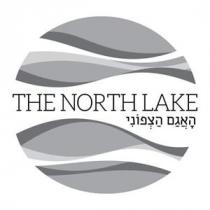 THE NORTH LAKE האגם הצפוני