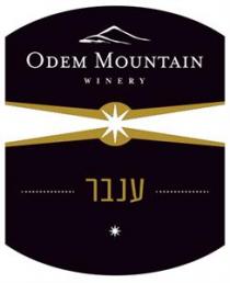 Odem Mountain winery ענבר