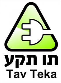 TAV TEKA תו תקע