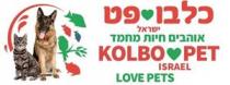KOLBO PET ISRAEL LOVE PETS כלבו פט ישראל אוהבים חיות מחמד