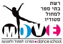 MOVE dance school רשת בתי ספר למחול סטודיו המרכז למחול ולתנועה