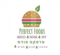 PERFECT FOODS MEATLESS NATURAL TASTY פרפקט פודס טבעוני טבעי טעים