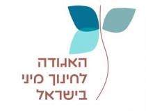 האגודה לחינוך מיני בישראל
