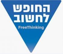 FreeThinKing החופש לחשוב