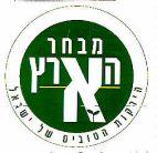 מבחר הארץ