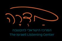 The Israeli Listening Center בדרה המרכז הישראלי להקשבה