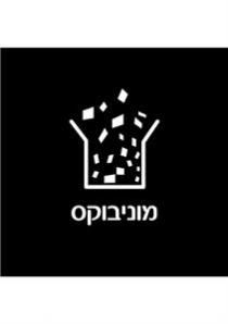 מוניבוקס