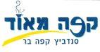 קפה מאוד סנדביץ בר
