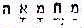מחמאה