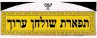 תפארת שולחן ערוך