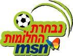msn נבחרת החלומות