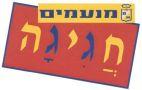 מנעמים חגיגה