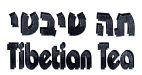 Tibetian Tea תה טיבטי