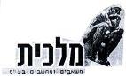 מלכית
