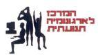המרכז לארגונומיה תנועתית