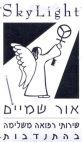 sky light אור שמים שירותי רפואה משלימה בהתנדבות