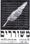 משוררים למען הקהילה