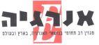 אנרגיה מגזין רב תחומי בנושאי האנרגיה בארץ ובעולם