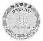 ADR MEDIATION The Mediation Center, Neve-Zedek גישור נוה-צדק המרכז ליישוב סכסוכים בדרכי שלום בע