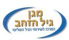 מגן גיל הזהב המרכז לשירותי הגיל השלישי