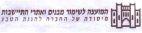 המועצה לשימור מבנים ואתרי התיישבות מיסודה של החברה להגנת הטבע