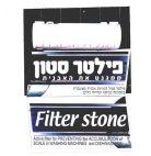 Filter Stone פילטר סטון ממגנט את האבנית