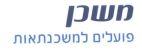 משכן פועלים למשכנתאות