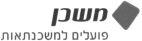 משכן פועלים למשכנתאות