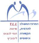 T.L.L המרכז המשולב לתדמית, תקשורת ונימוסים שיטת תמי לנצוט ליבוביץ